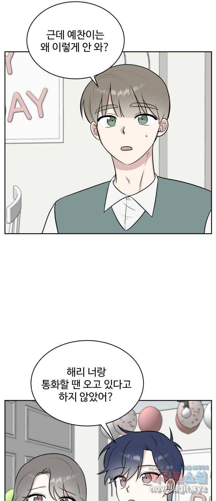 짝사랑의 마침표 26화 20