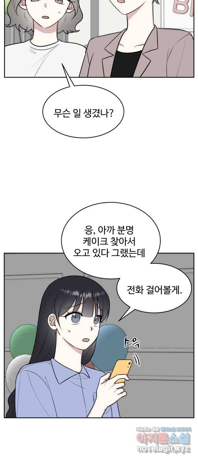 짝사랑의 마침표 26화 21