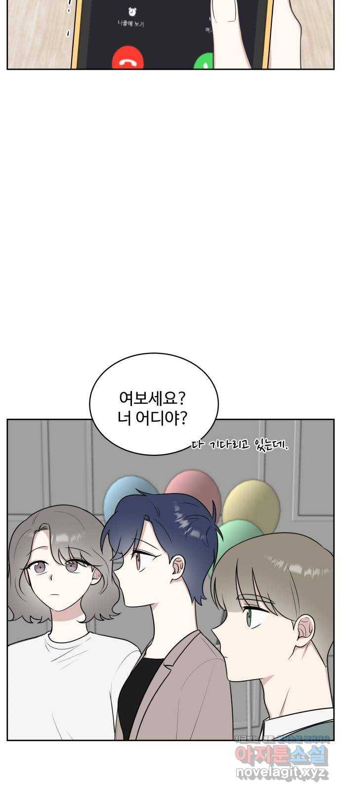 짝사랑의 마침표 26화 23
