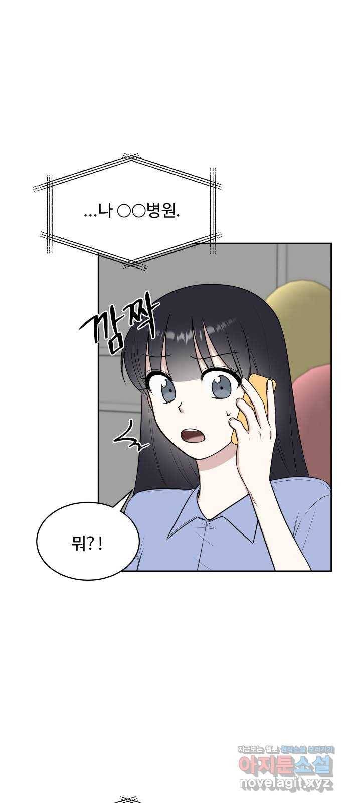 짝사랑의 마침표 26화 24