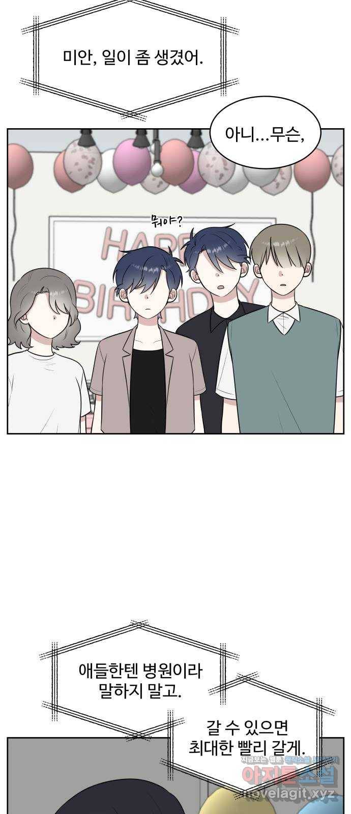 짝사랑의 마침표 26화 25