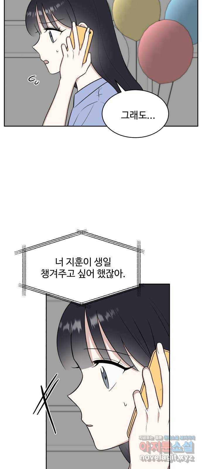 짝사랑의 마침표 26화 26