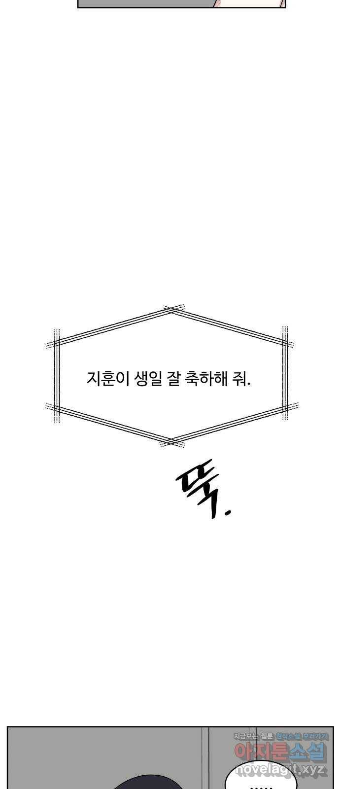 짝사랑의 마침표 26화 27