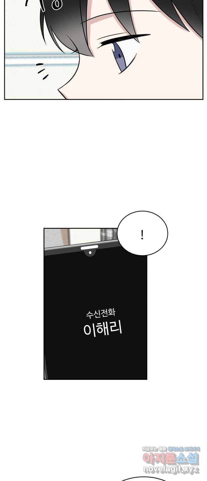 짝사랑의 마침표 26화 34