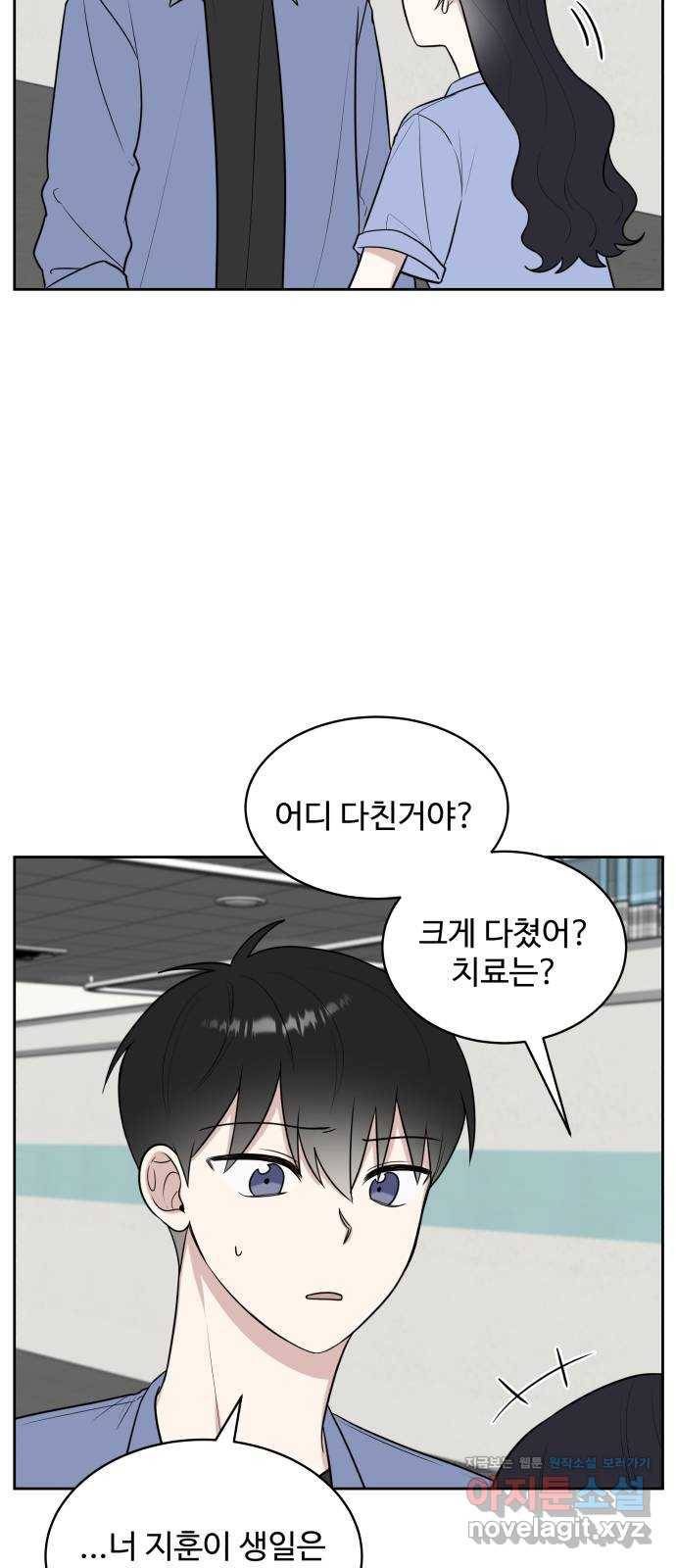 짝사랑의 마침표 26화 39