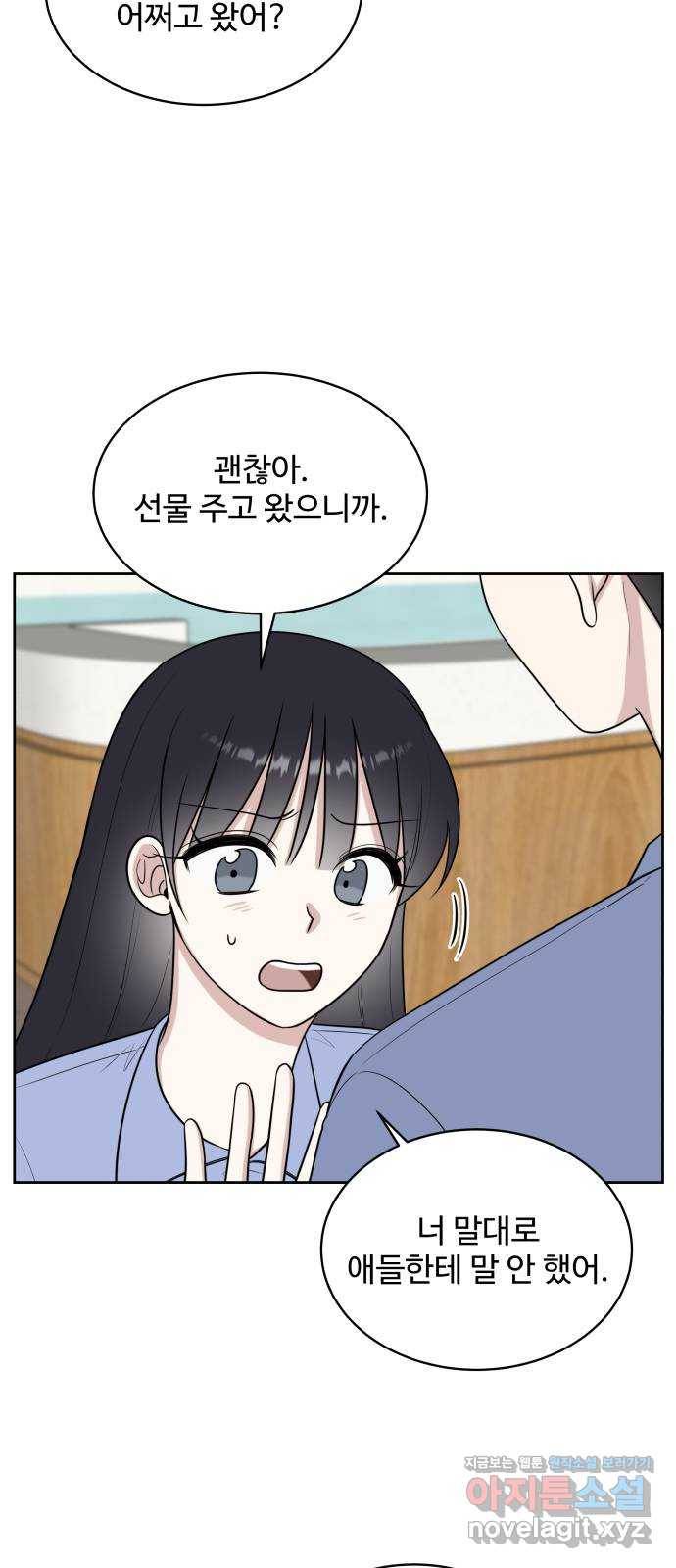 짝사랑의 마침표 26화 40