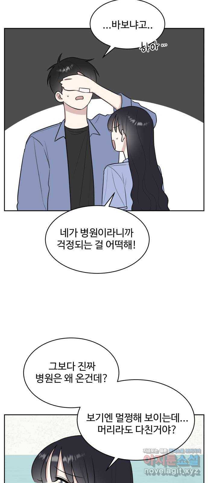짝사랑의 마침표 26화 41