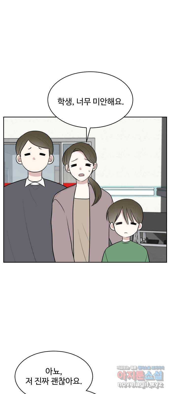 짝사랑의 마침표 26화 44