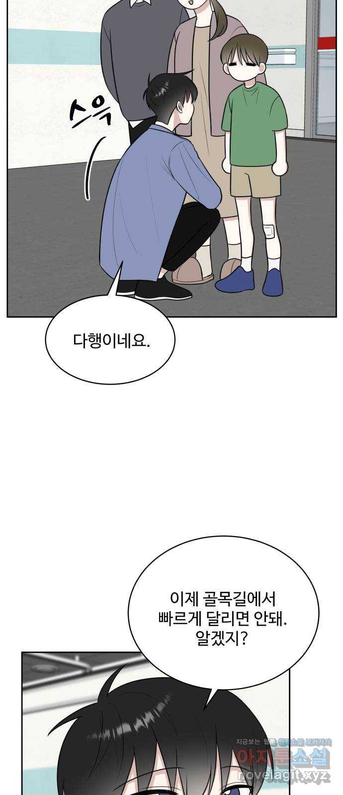 짝사랑의 마침표 26화 46
