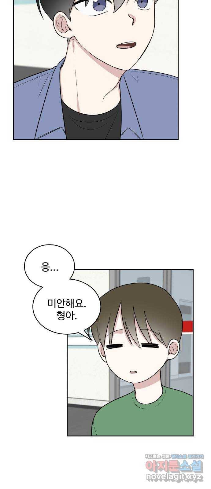 짝사랑의 마침표 26화 47