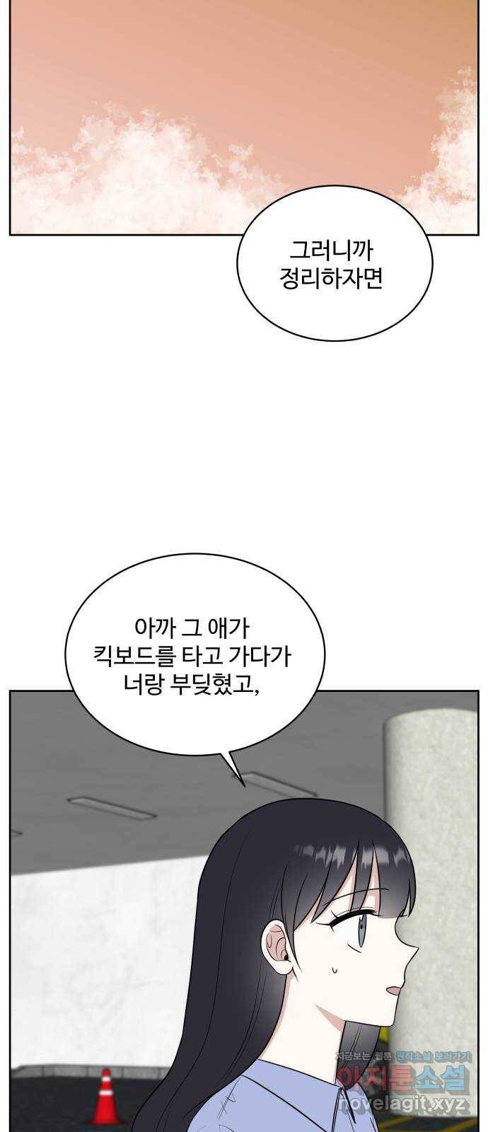 짝사랑의 마침표 26화 49