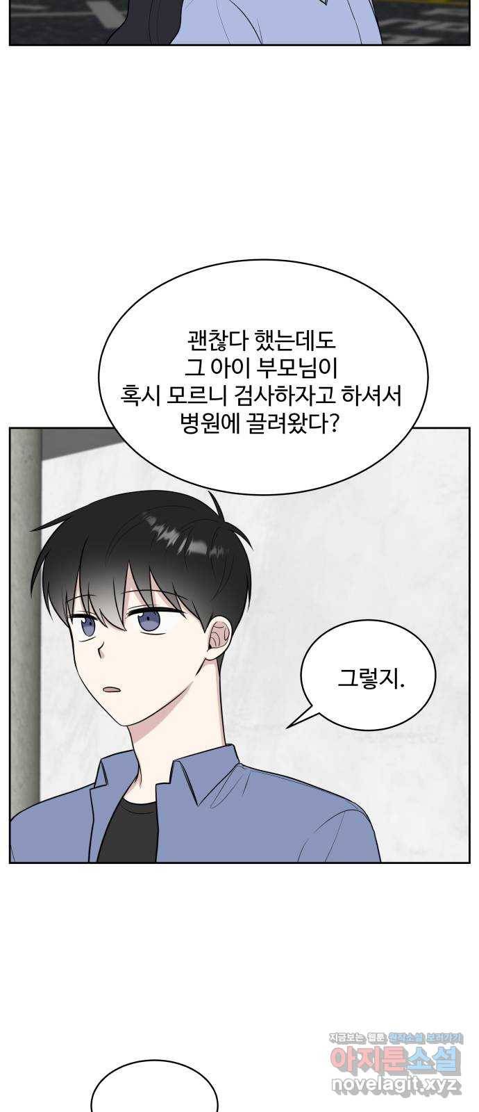짝사랑의 마침표 26화 50