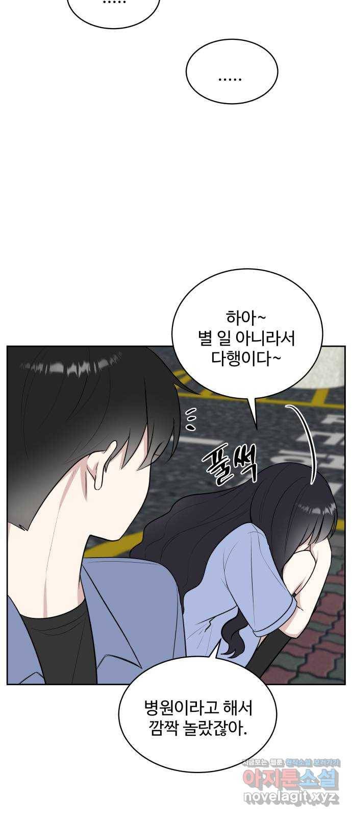 짝사랑의 마침표 26화 51