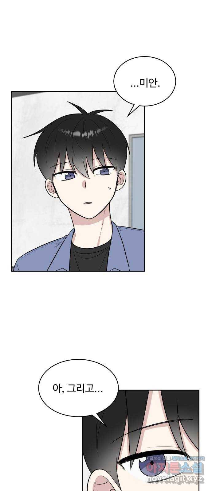 짝사랑의 마침표 26화 52