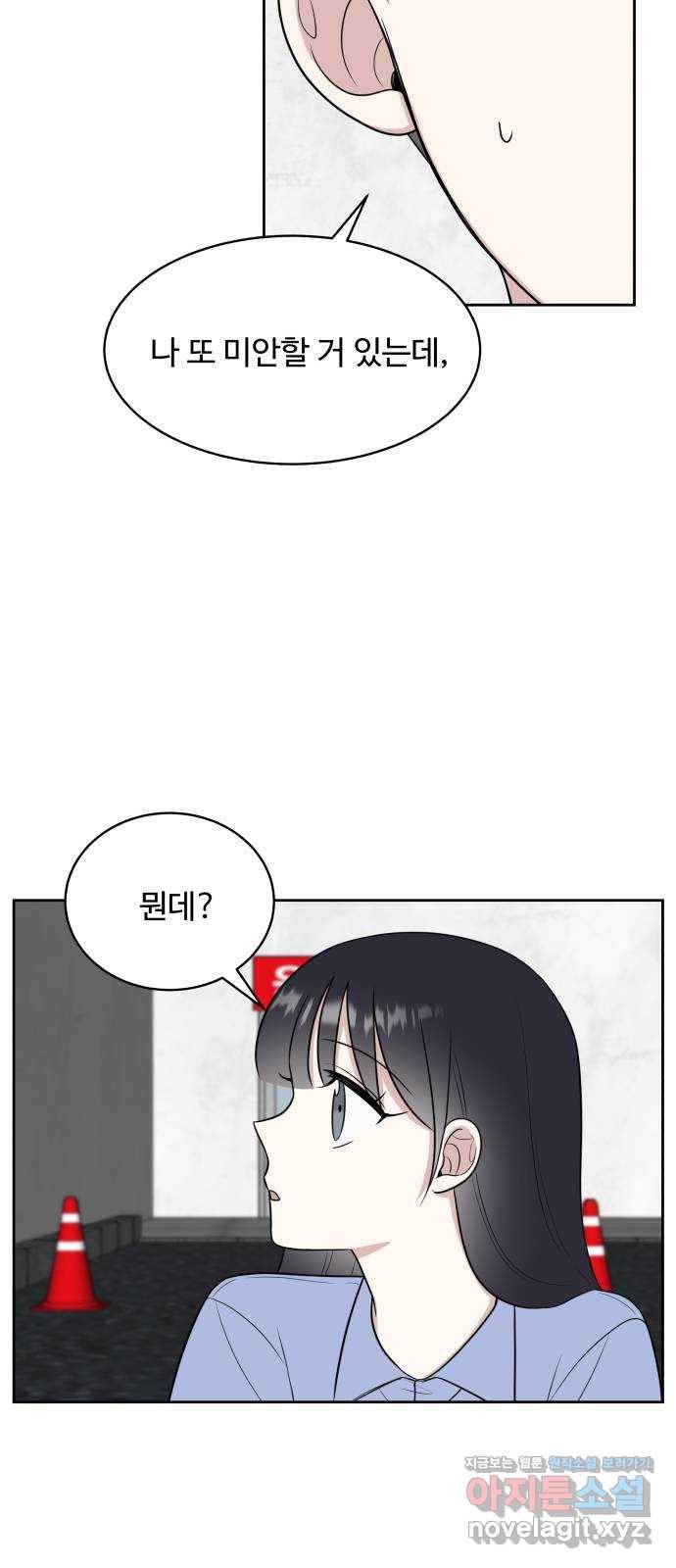 짝사랑의 마침표 26화 53