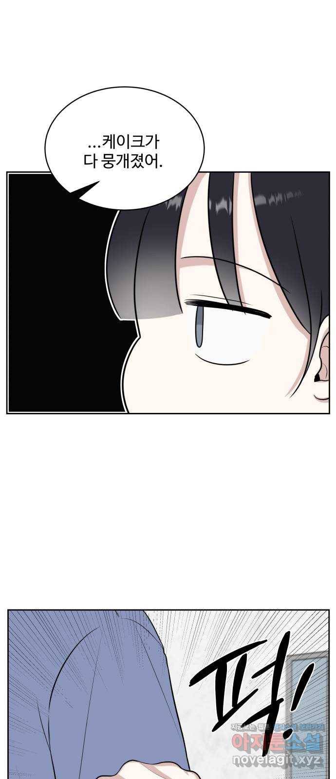 짝사랑의 마침표 26화 54