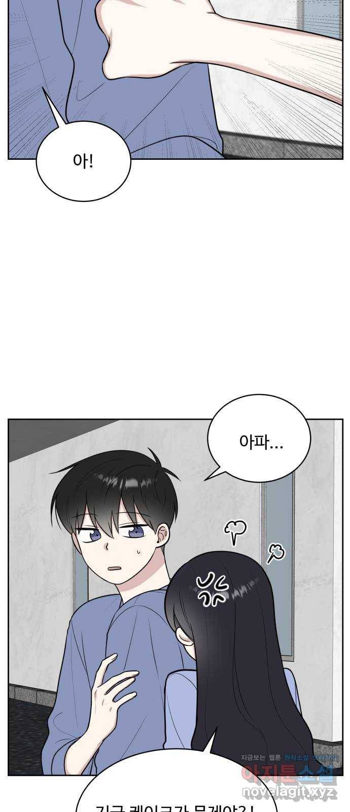 짝사랑의 마침표 26화 55