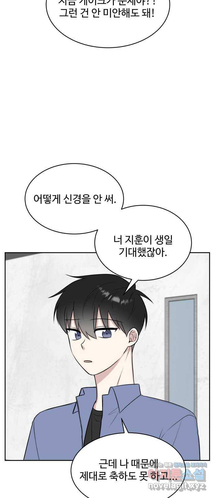 짝사랑의 마침표 26화 56