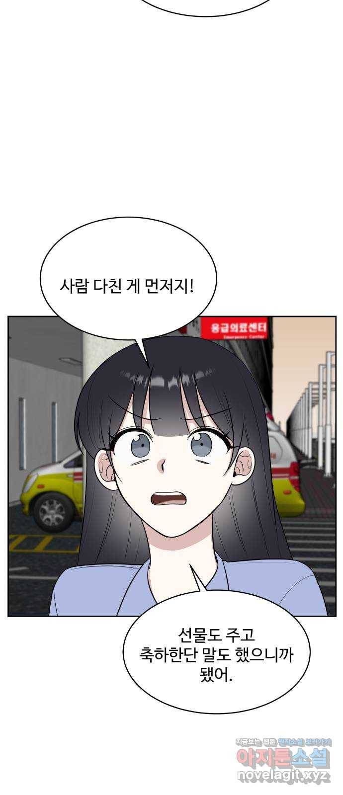 짝사랑의 마침표 26화 57
