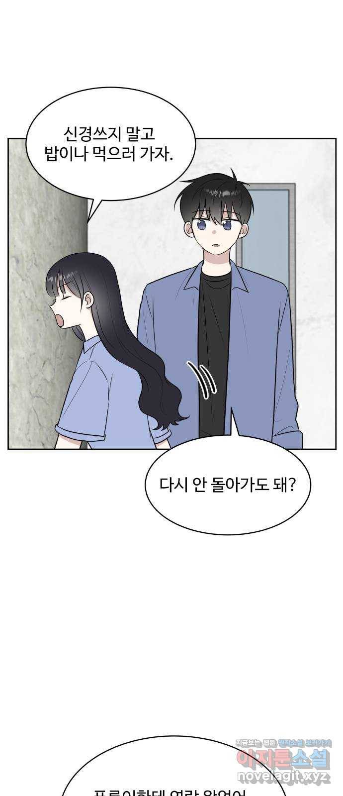 짝사랑의 마침표 26화 58