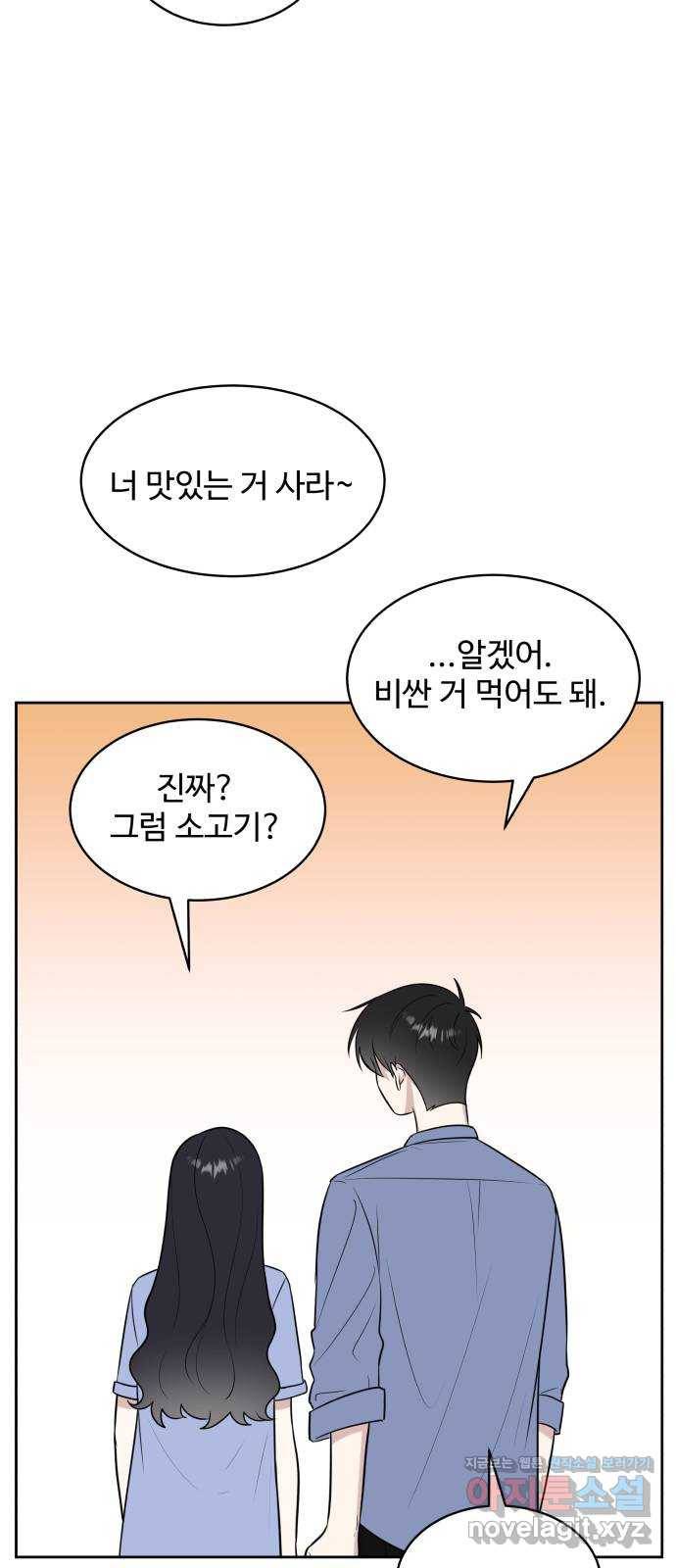 짝사랑의 마침표 26화 61