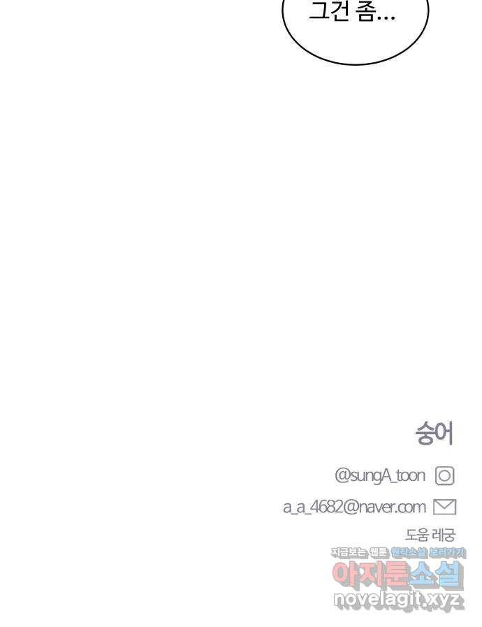 짝사랑의 마침표 26화 62