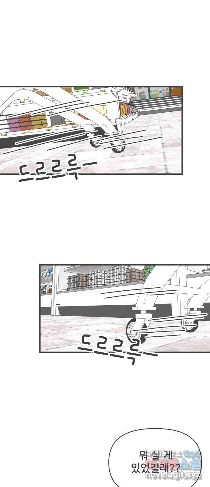 풋내기들 73화_몰래 데이트 (2) 1