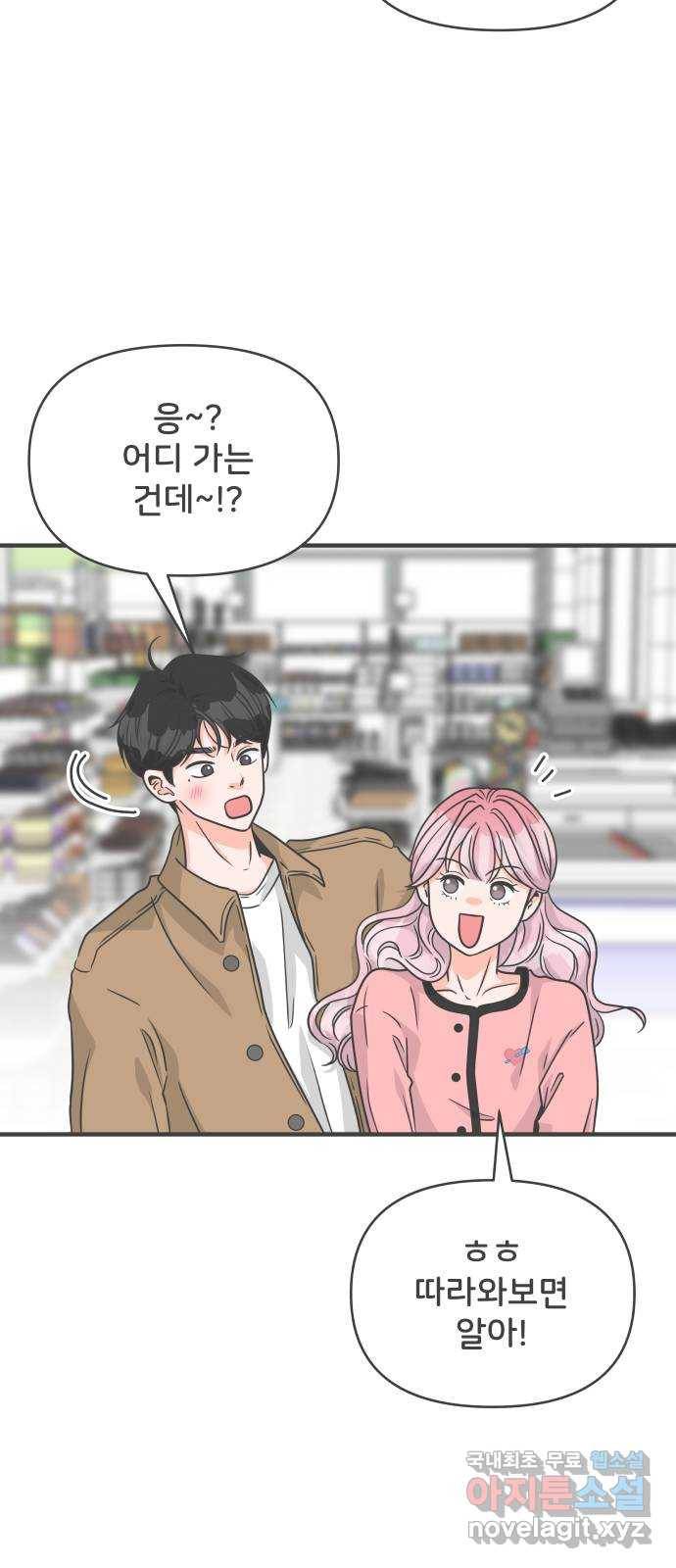 풋내기들 73화_몰래 데이트 (2) 2