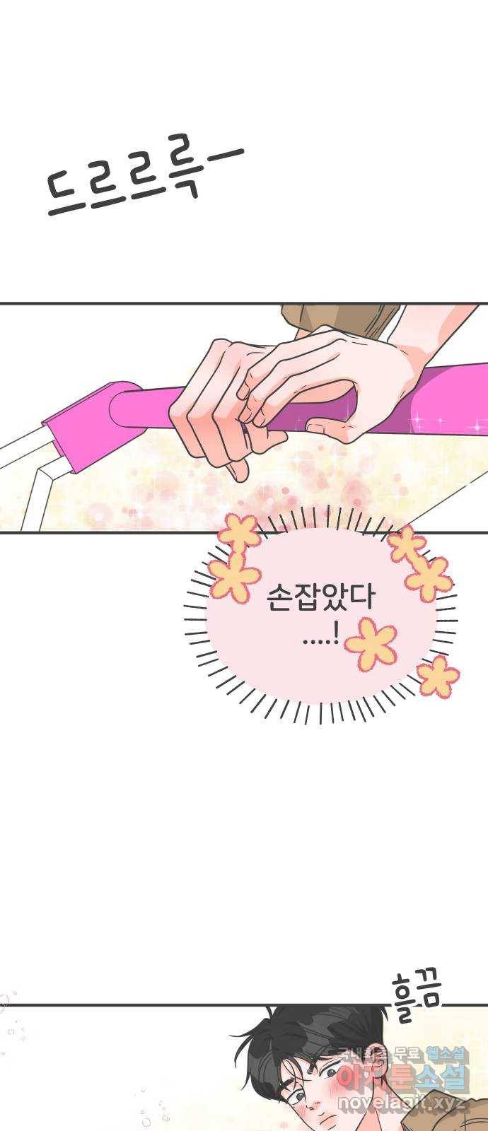 풋내기들 73화_몰래 데이트 (2) 3