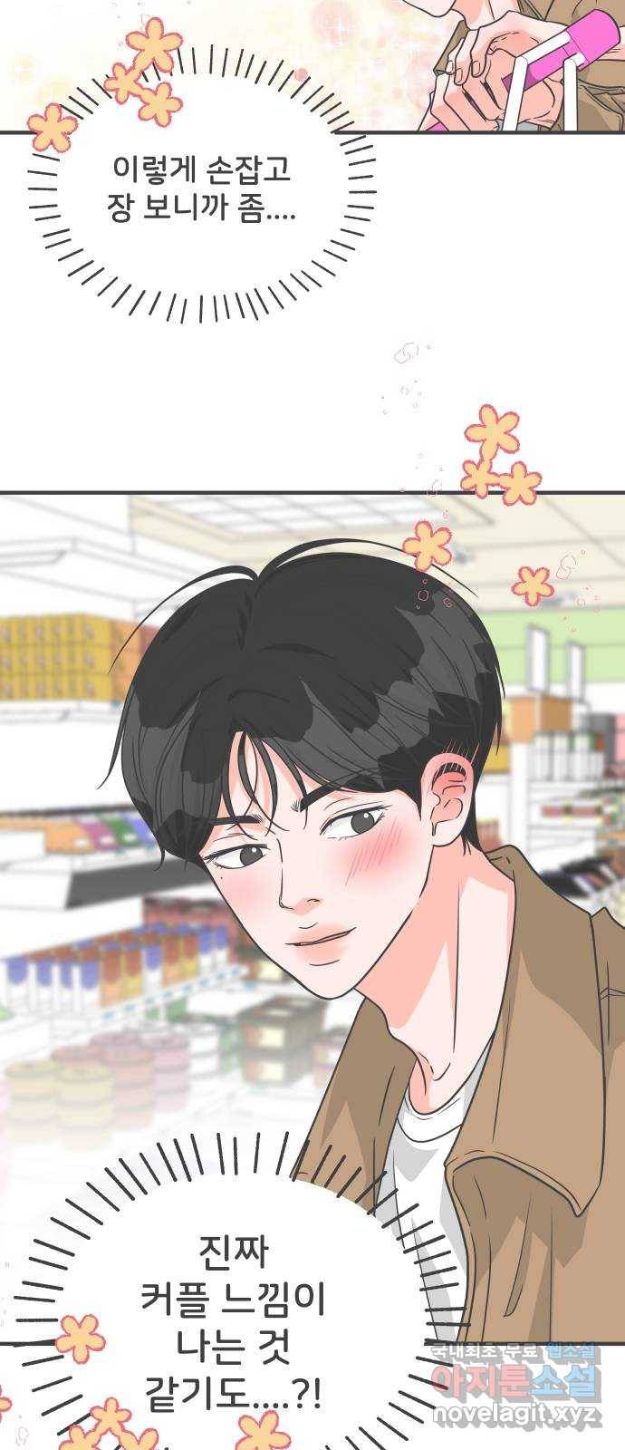풋내기들 73화_몰래 데이트 (2) 4