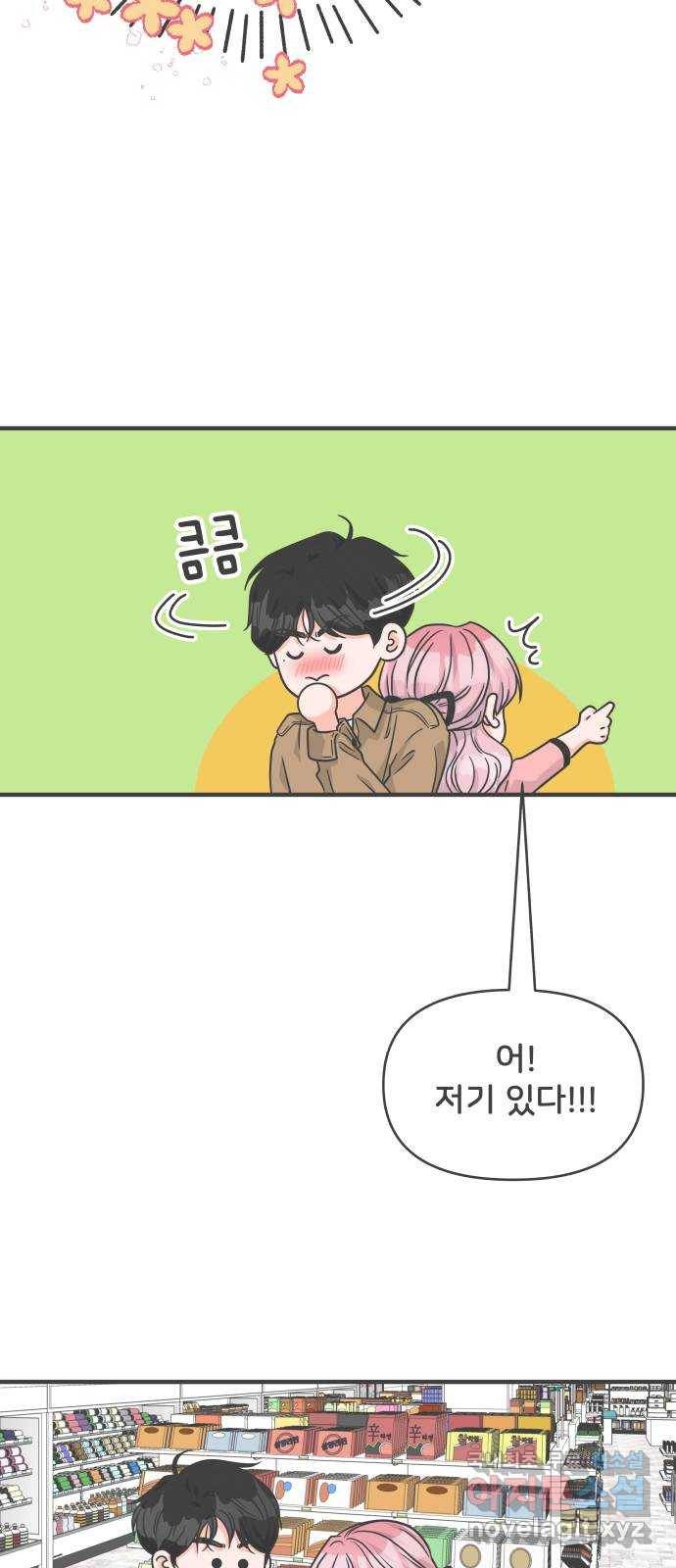 풋내기들 73화_몰래 데이트 (2) 5