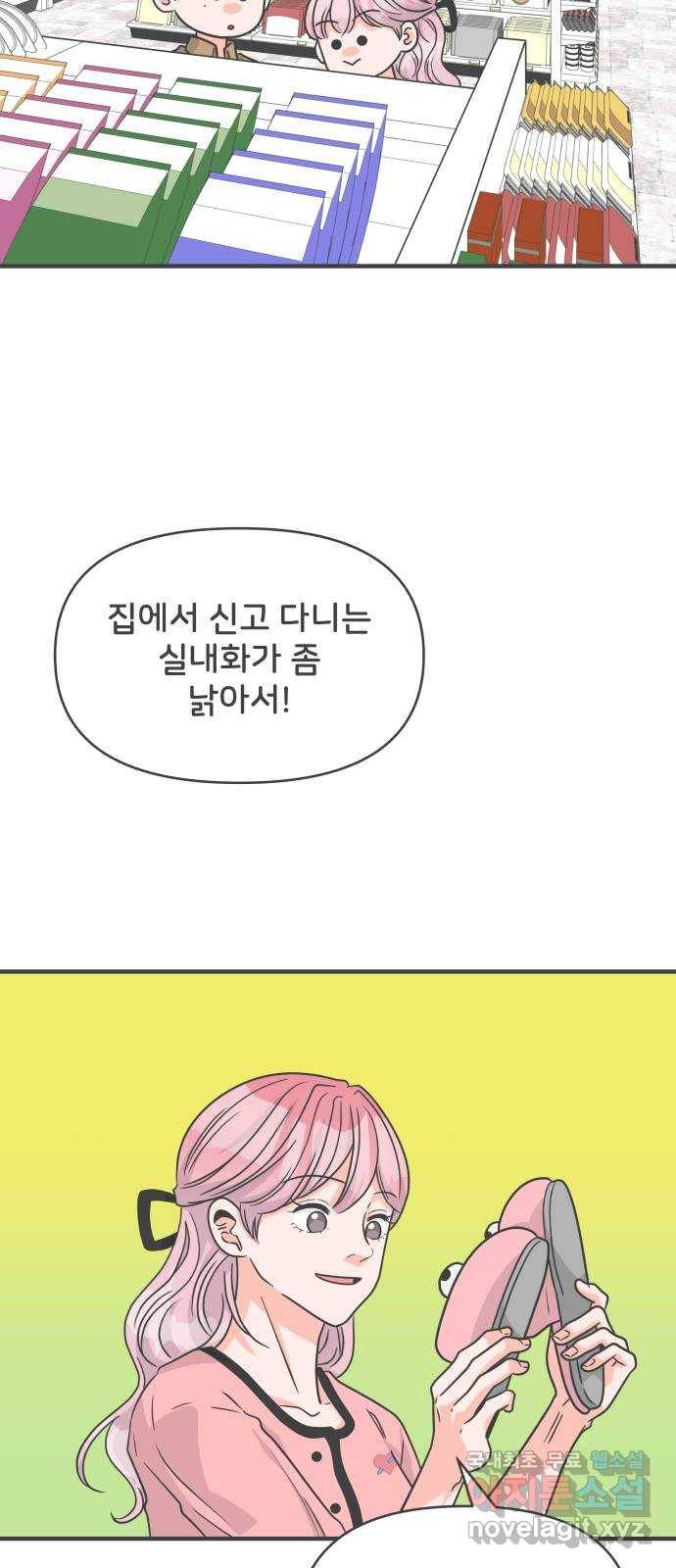 풋내기들 73화_몰래 데이트 (2) 6
