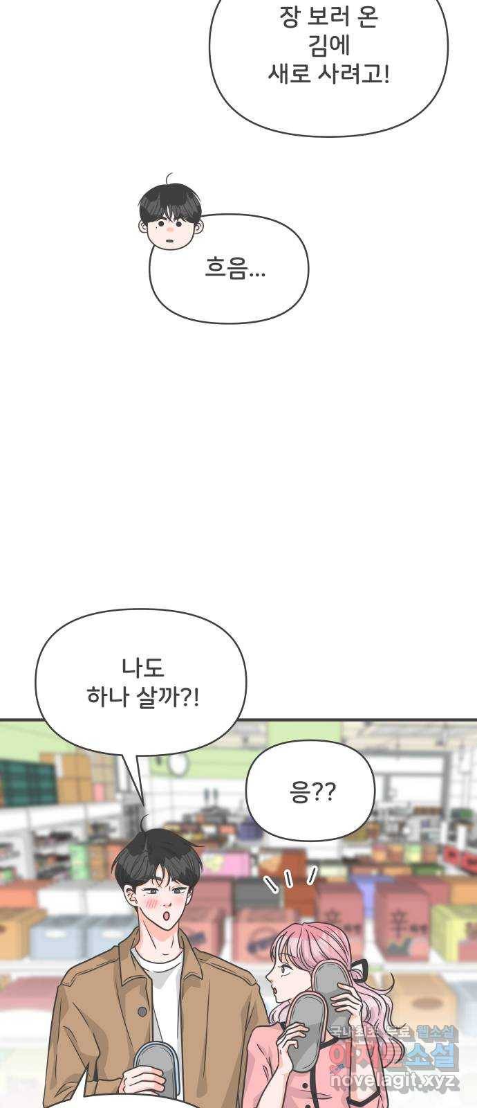 풋내기들 73화_몰래 데이트 (2) 7