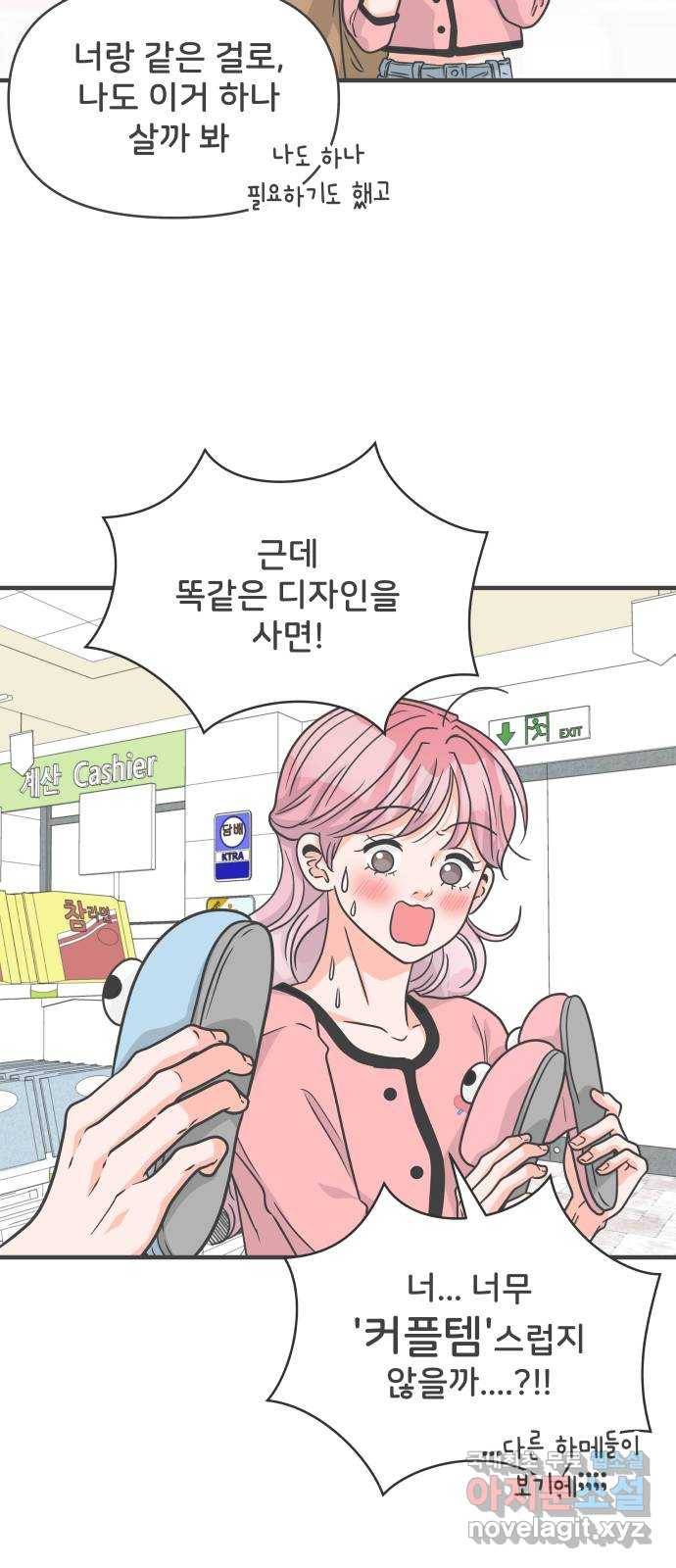 풋내기들 73화_몰래 데이트 (2) 8
