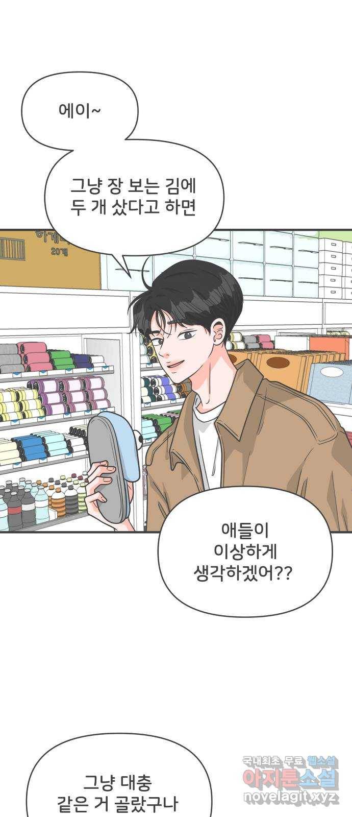풋내기들 73화_몰래 데이트 (2) 9