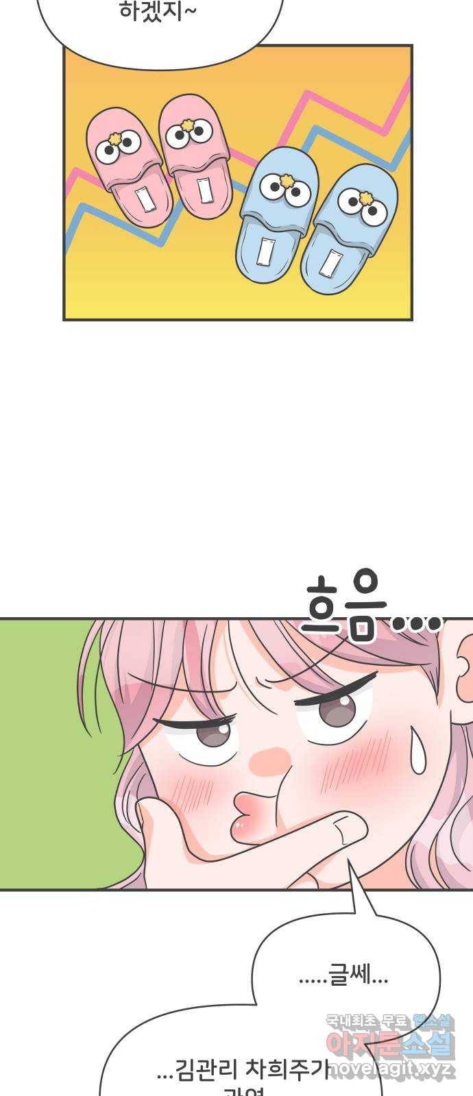 풋내기들 73화_몰래 데이트 (2) 10