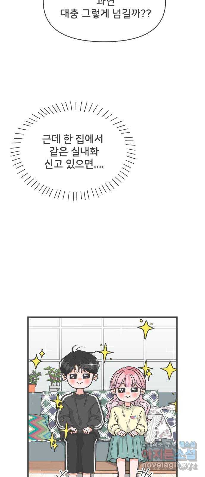 풋내기들 73화_몰래 데이트 (2) 11