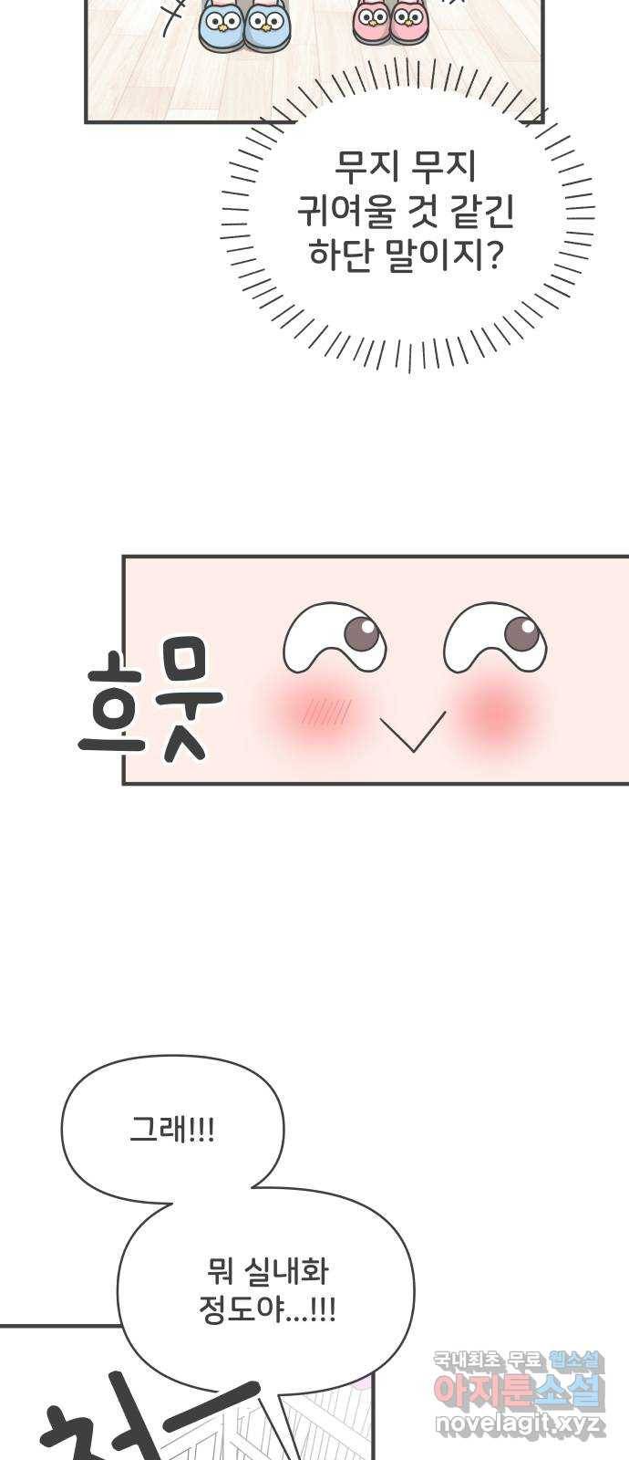 풋내기들 73화_몰래 데이트 (2) 12