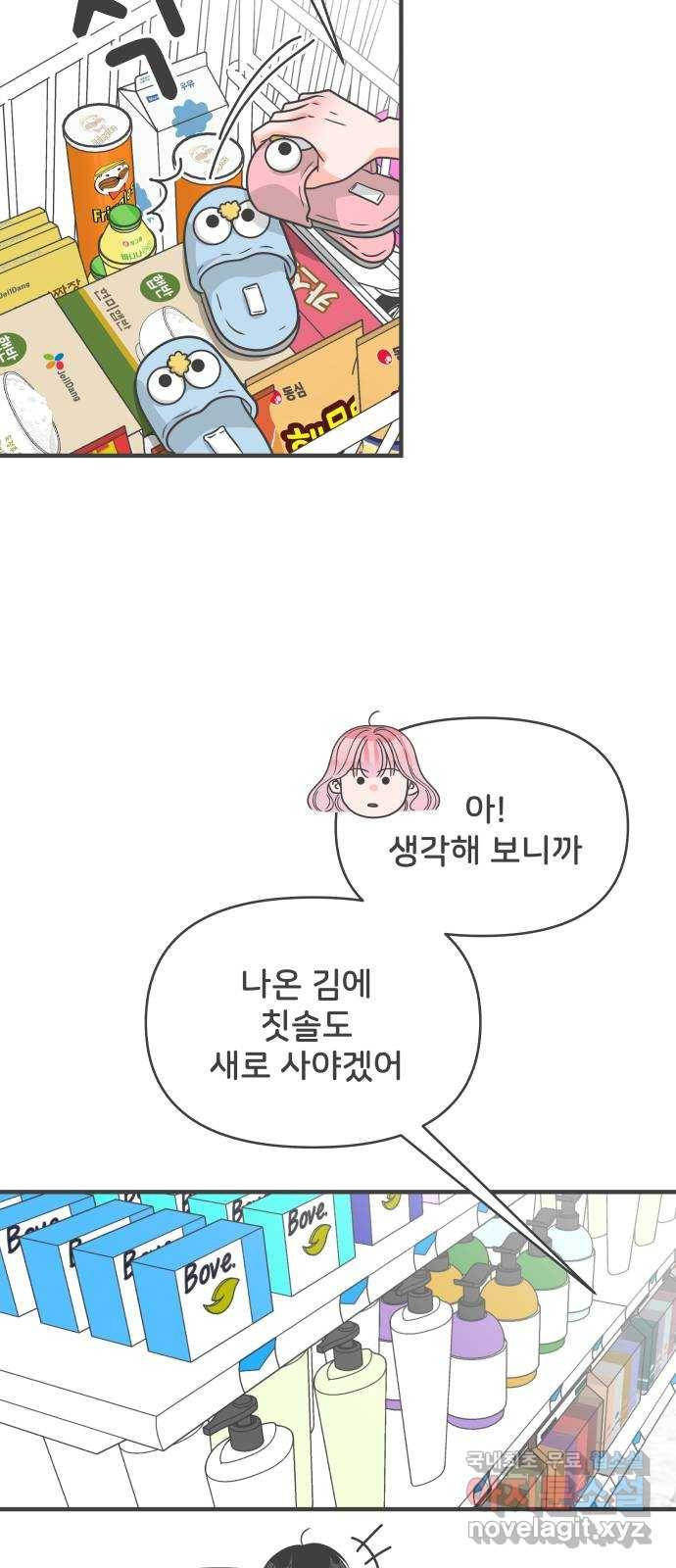 풋내기들 73화_몰래 데이트 (2) 13