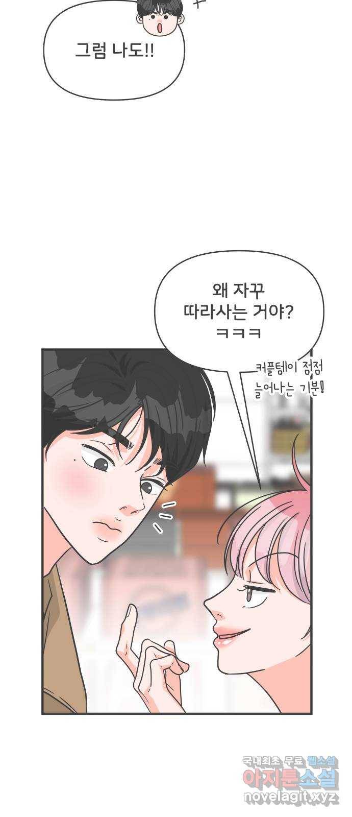 풋내기들 73화_몰래 데이트 (2) 14