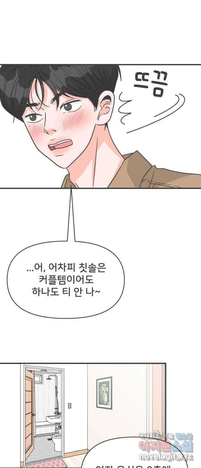 풋내기들 73화_몰래 데이트 (2) 15