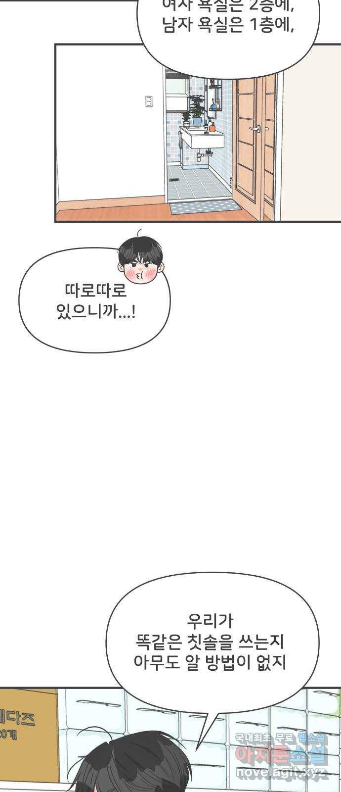 풋내기들 73화_몰래 데이트 (2) 16