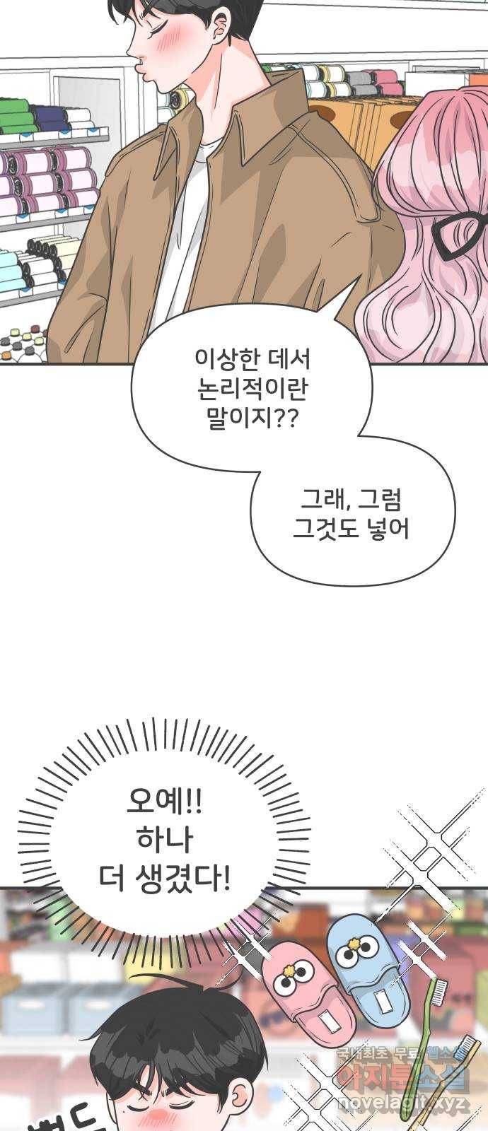 풋내기들 73화_몰래 데이트 (2) 17