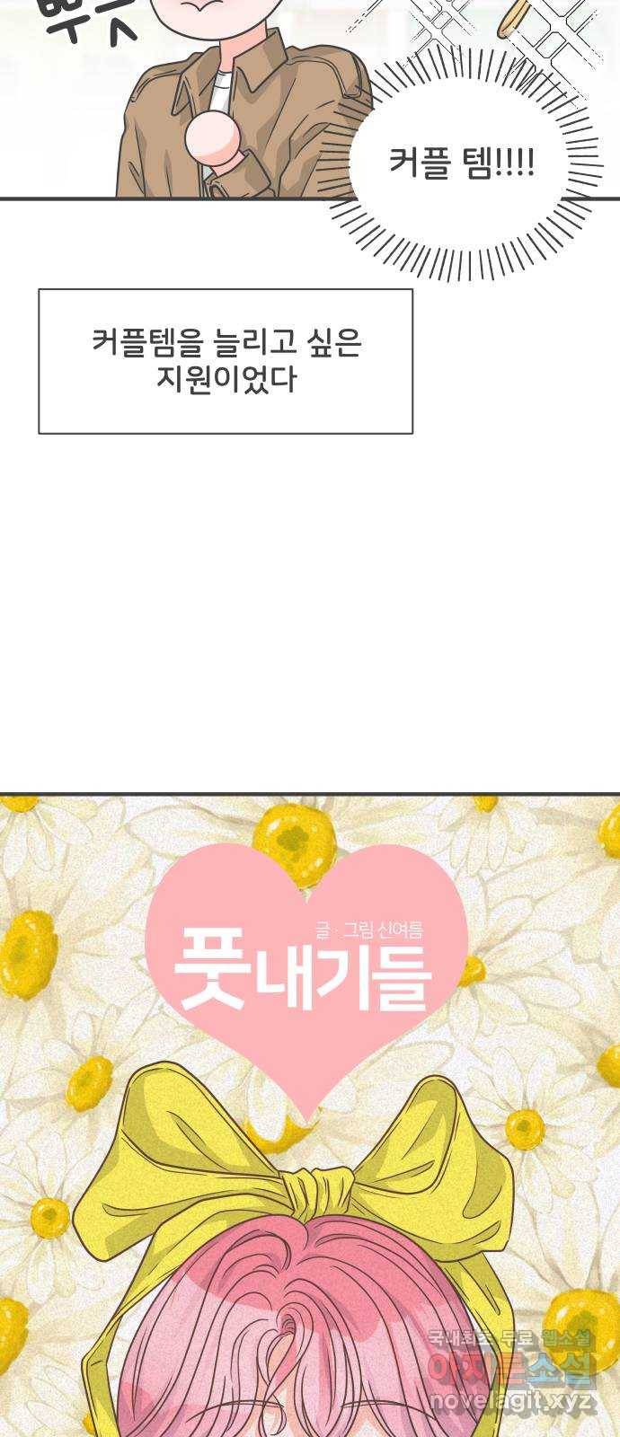 풋내기들 73화_몰래 데이트 (2) 18