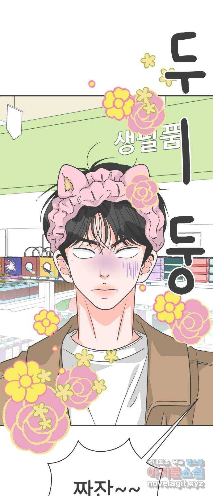 풋내기들 73화_몰래 데이트 (2) 20
