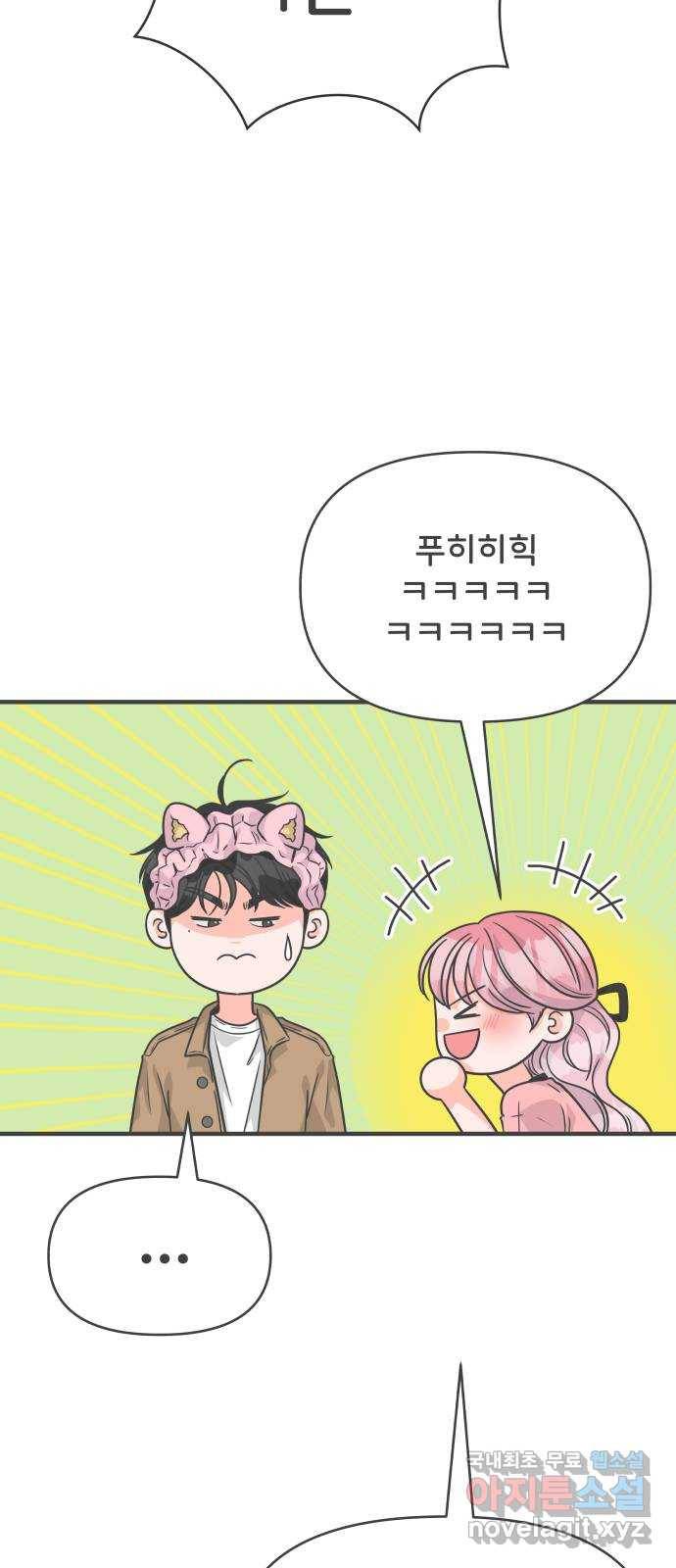 풋내기들 73화_몰래 데이트 (2) 21
