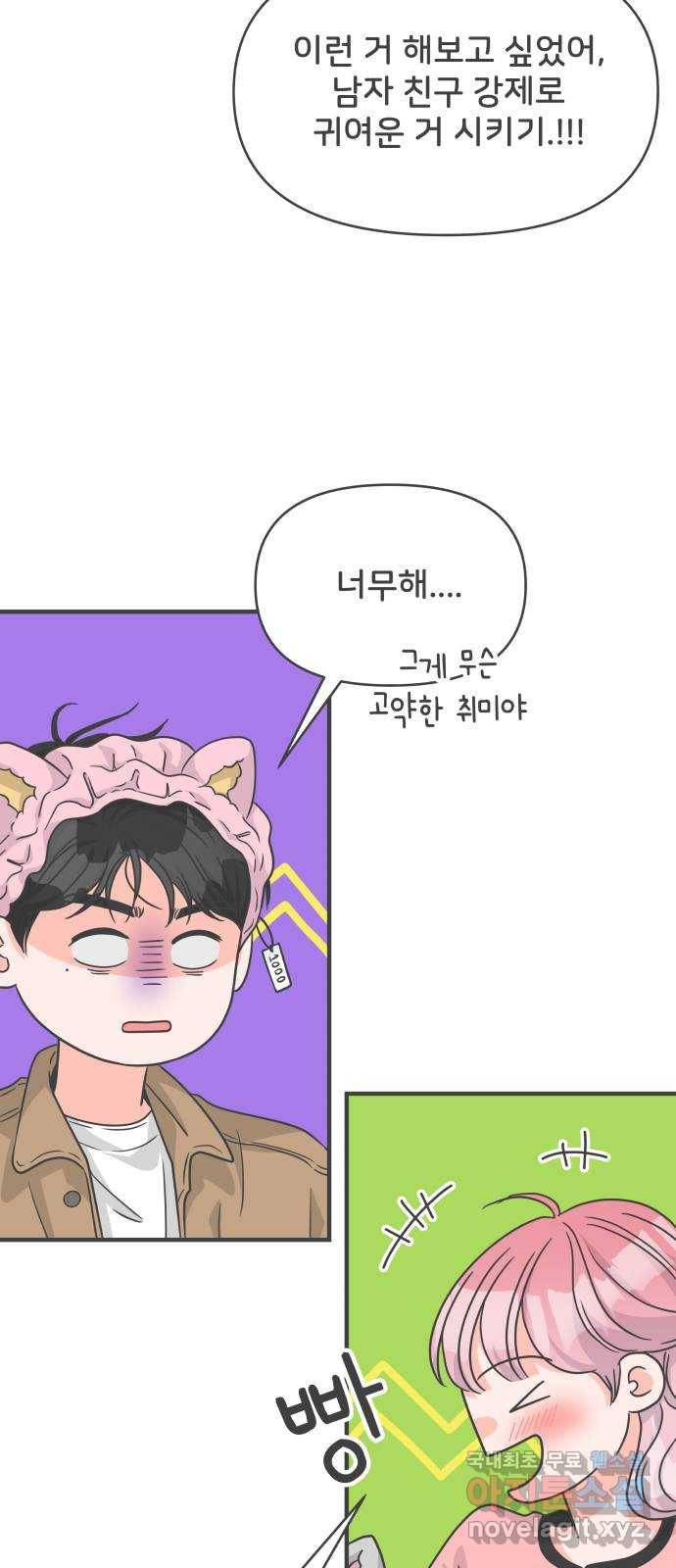 풋내기들 73화_몰래 데이트 (2) 22