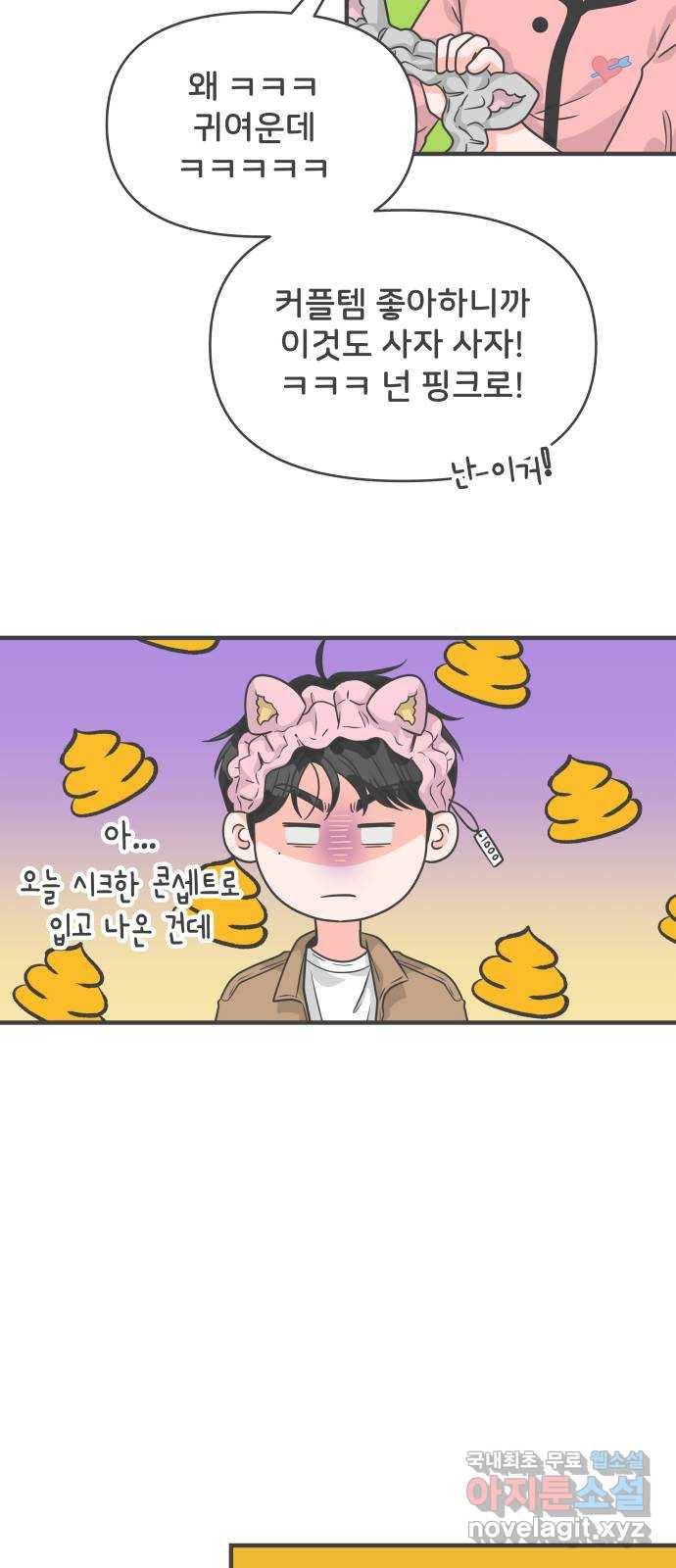 풋내기들 73화_몰래 데이트 (2) 23