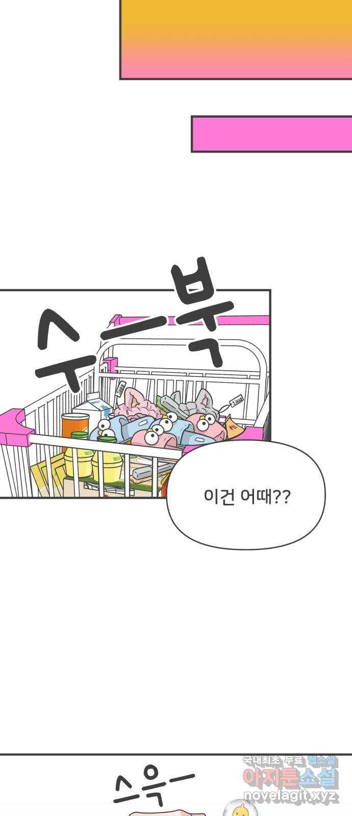 풋내기들 73화_몰래 데이트 (2) 24
