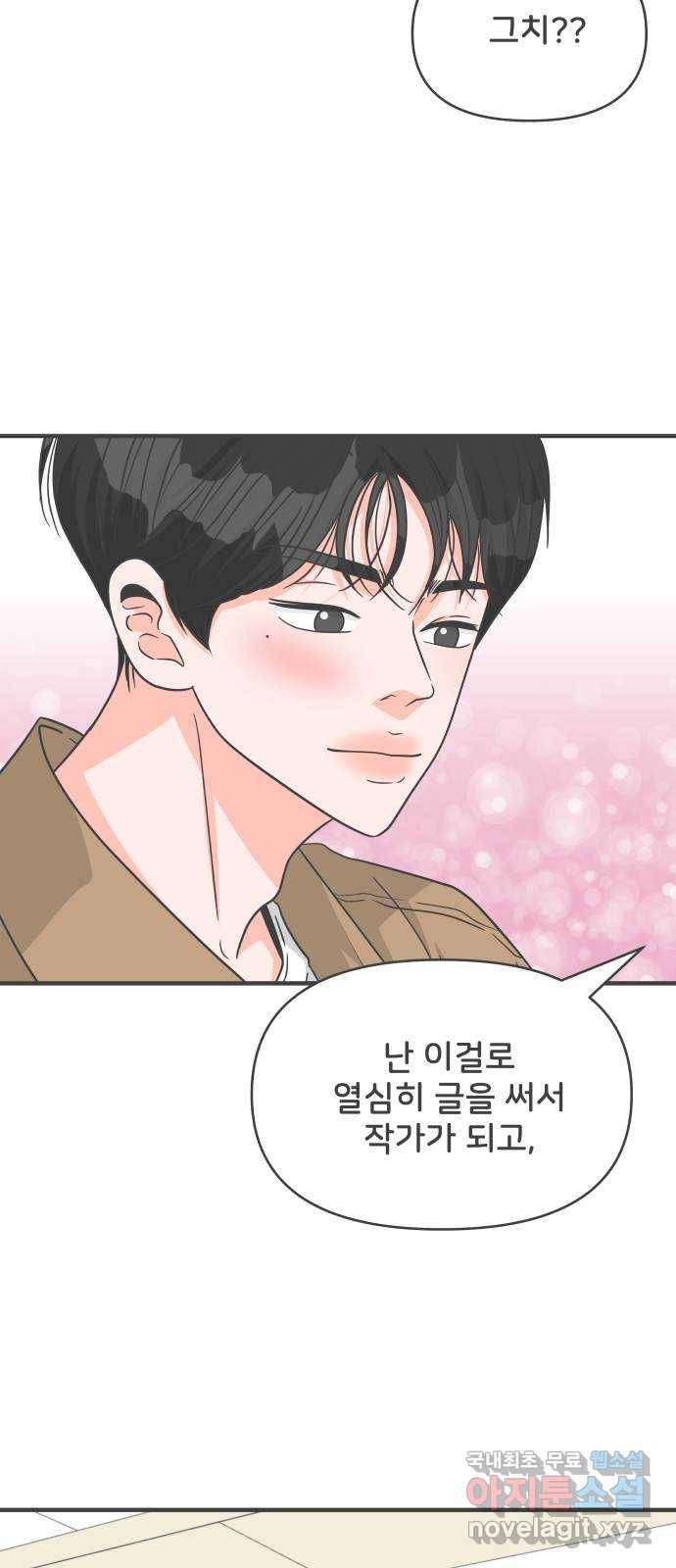 풋내기들 73화_몰래 데이트 (2) 26